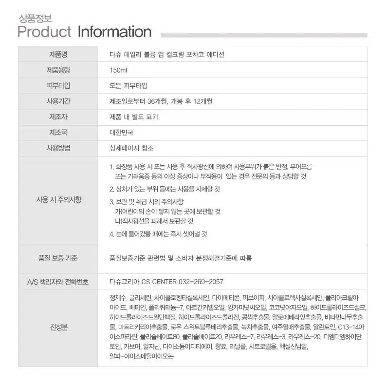 [포차코콜라보] 다슈 데일리 볼륨업 컬크림 150ml 에디션 (+헤어핀 2P 증정) 상세페이지 27